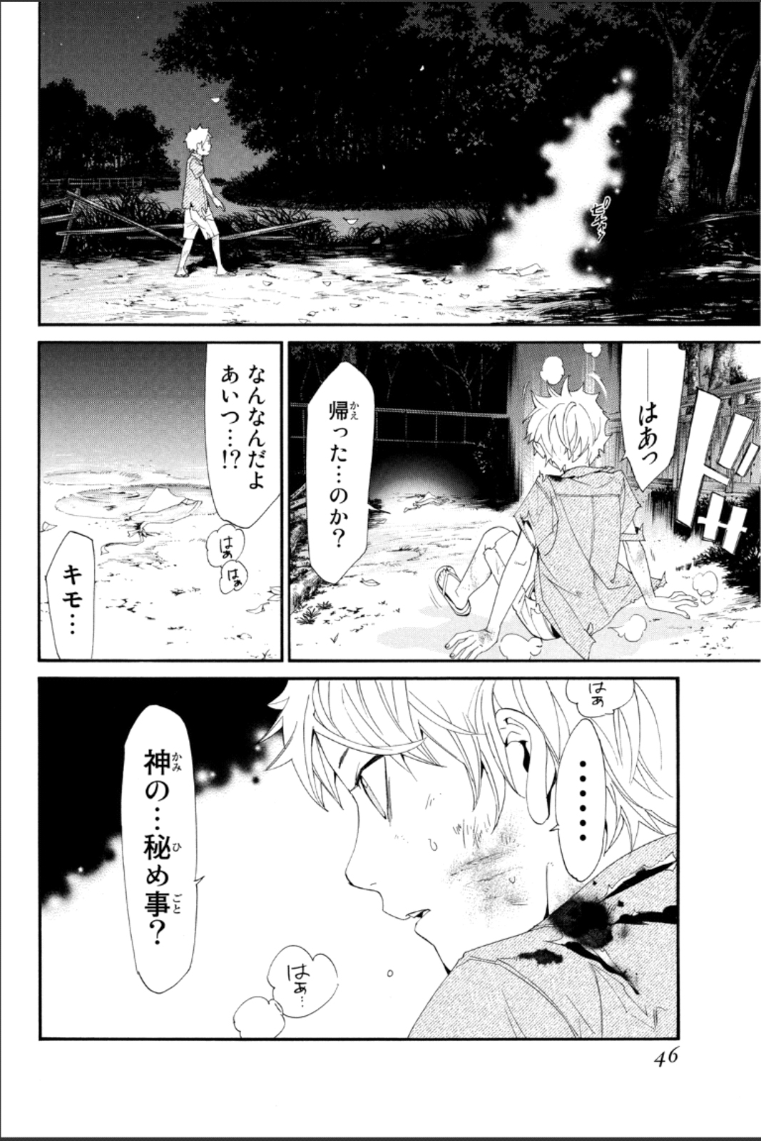 ノラガミ 第44話 - Page 43