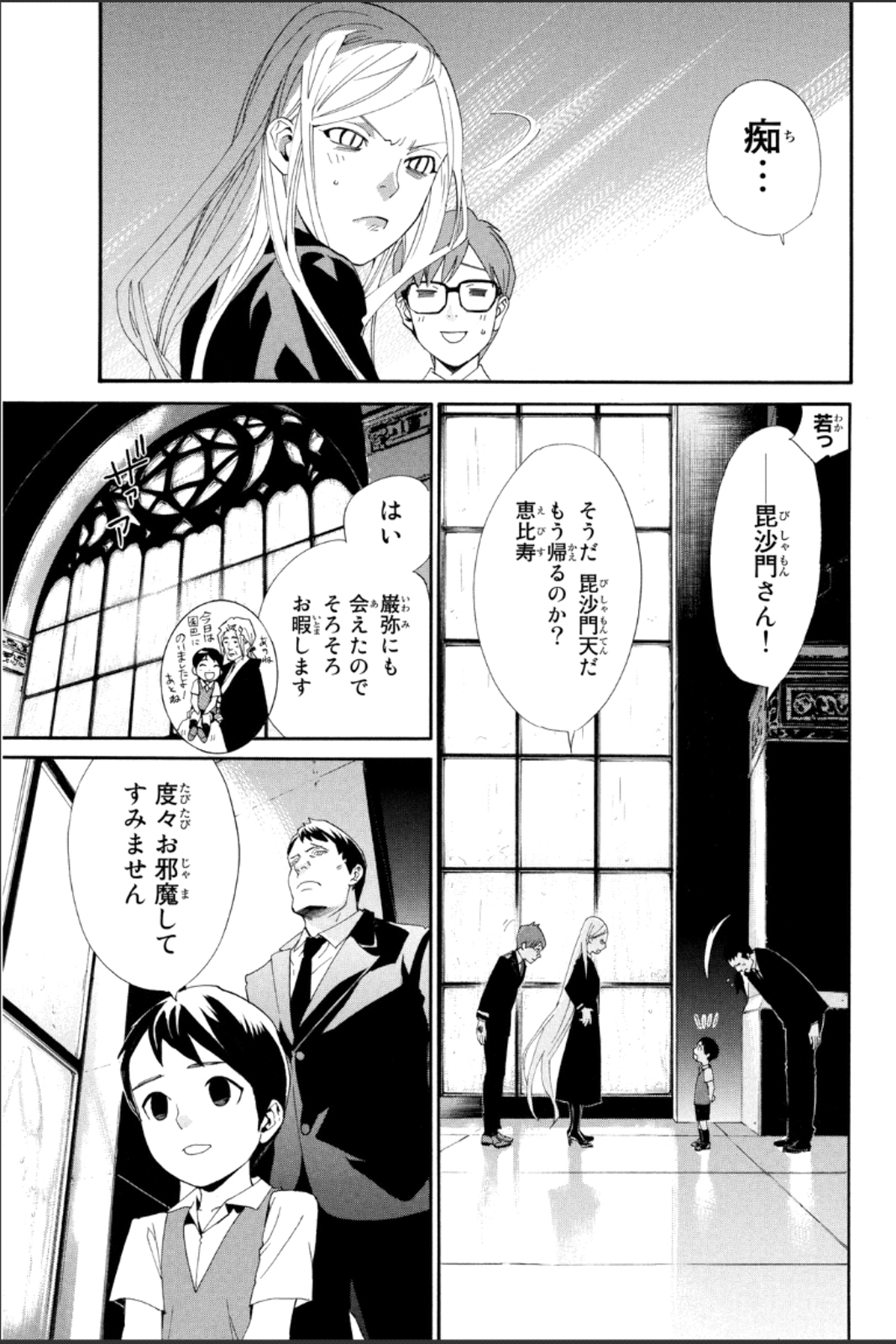 ノラガミ 第45話 - Page 2