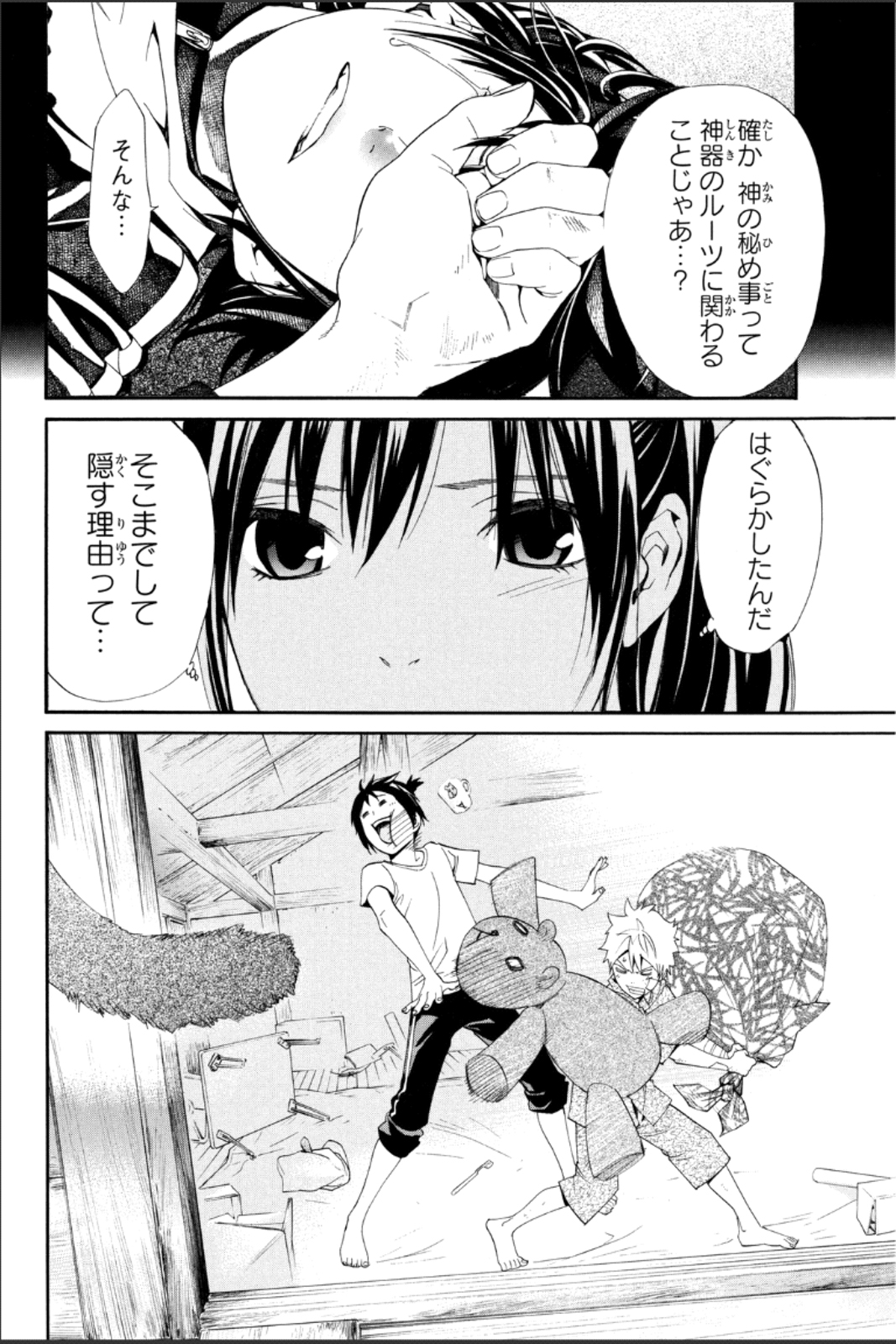 ノラガミ 第45話 - Page 17