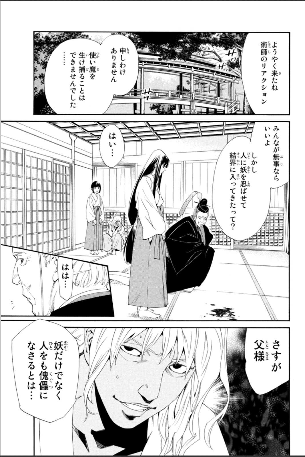 ノラガミ 第45話 - Page 26