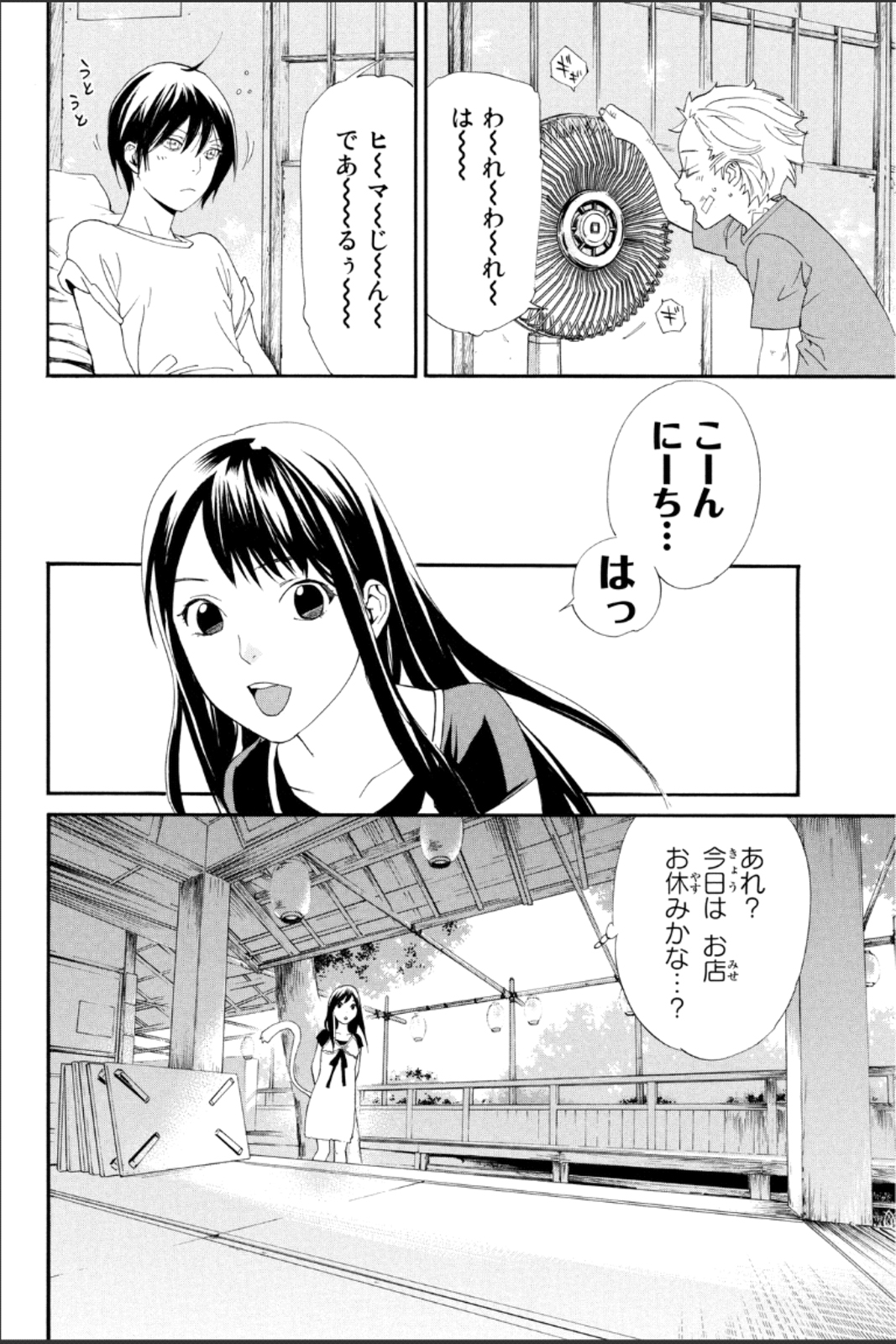 ノラガミ 第45話 - Page 29