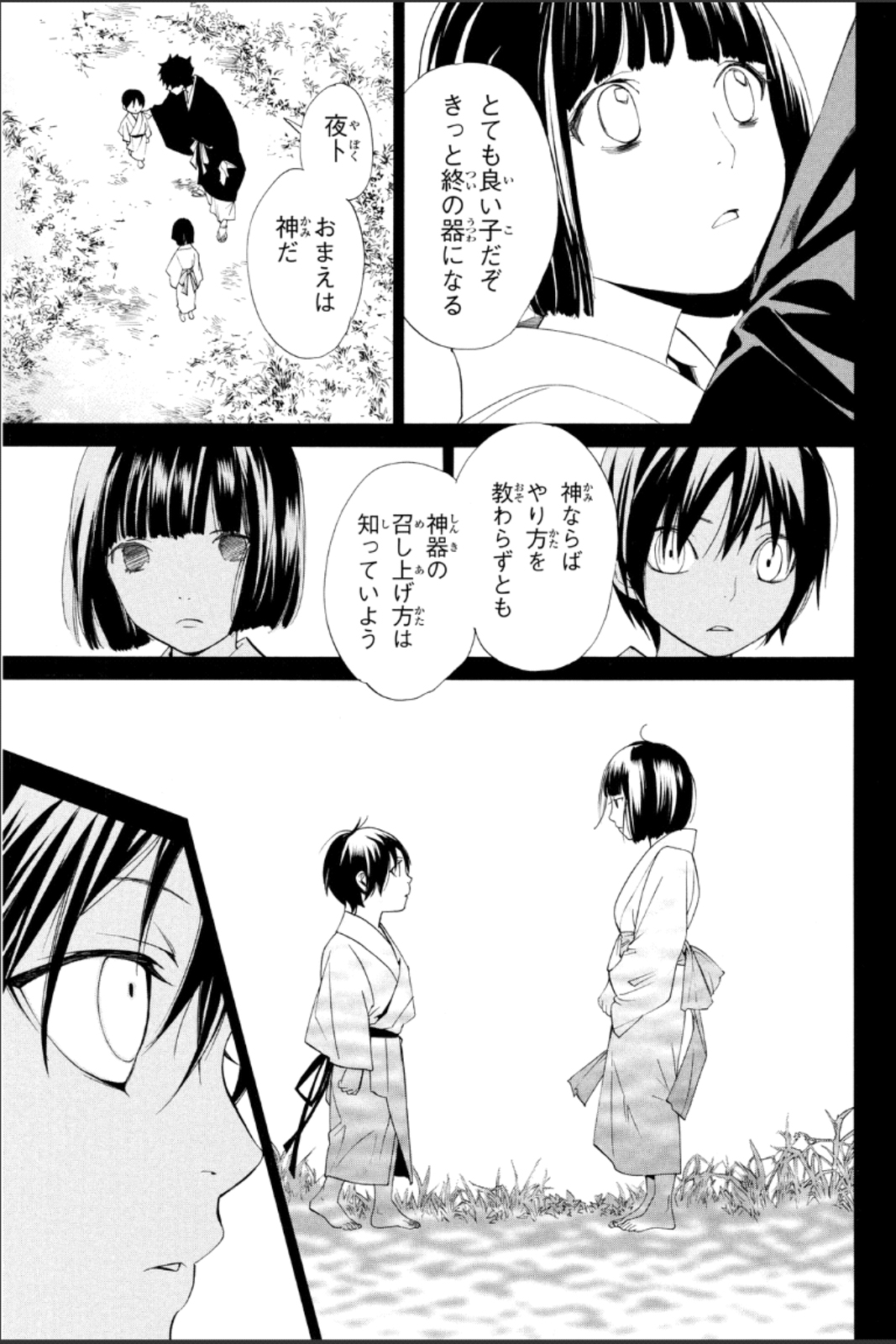 ノラガミ 第46話 - Page 6