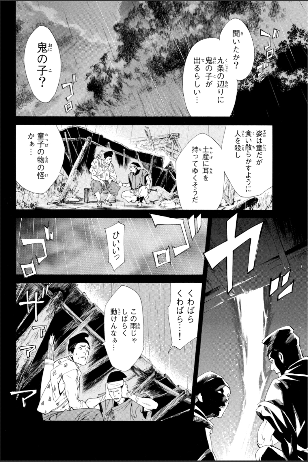 ノラガミ 第46話 - Page 15