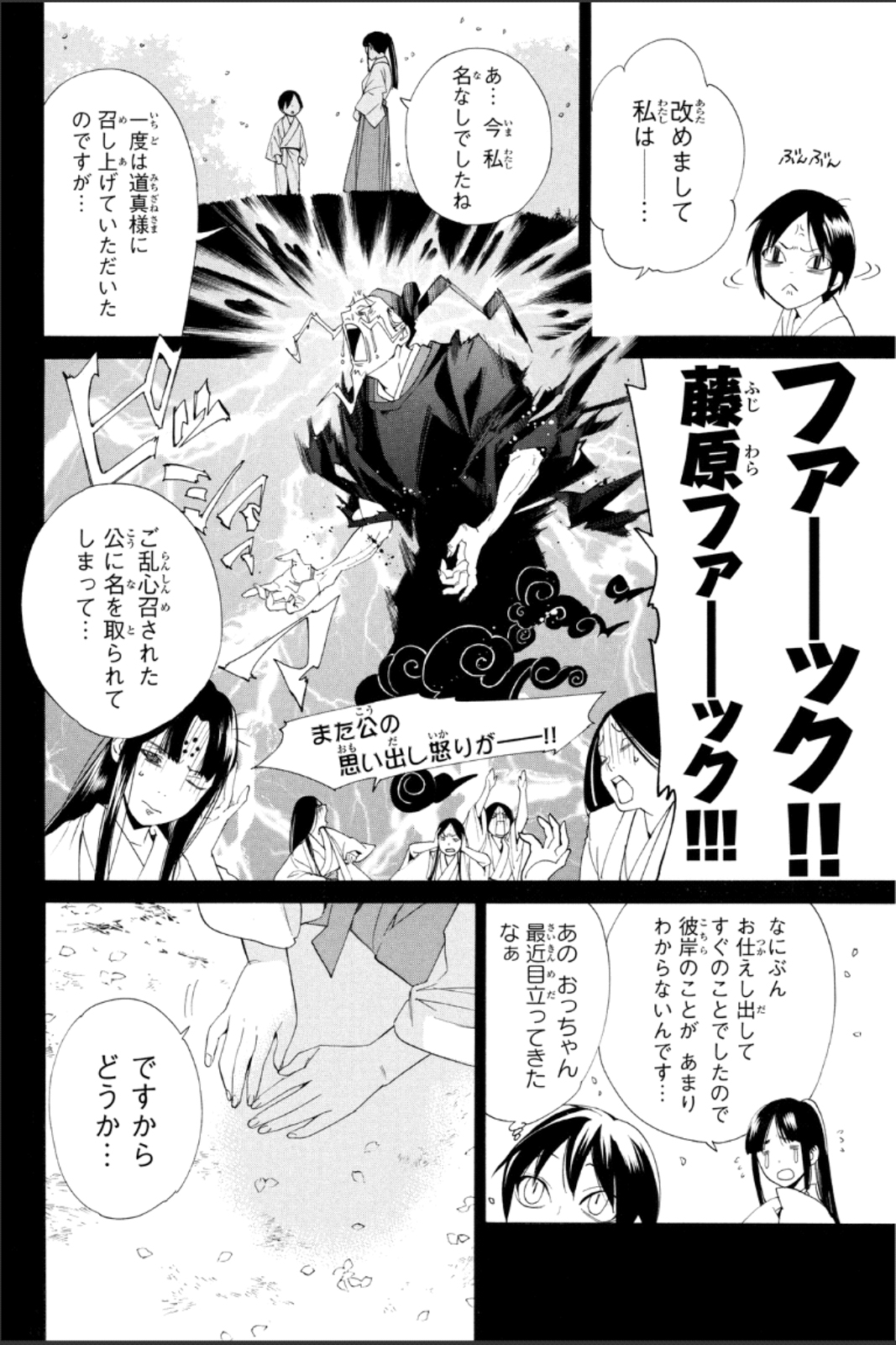 ノラガミ 第46話 - Page 25