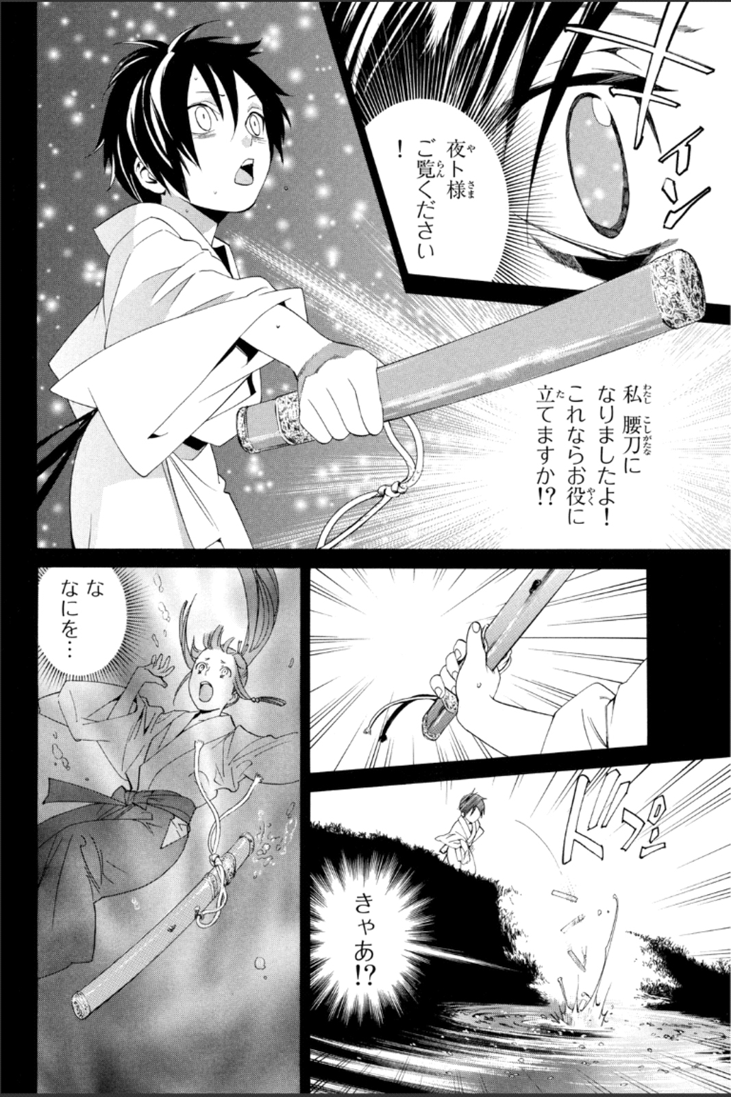 ノラガミ 第46話 - Page 29