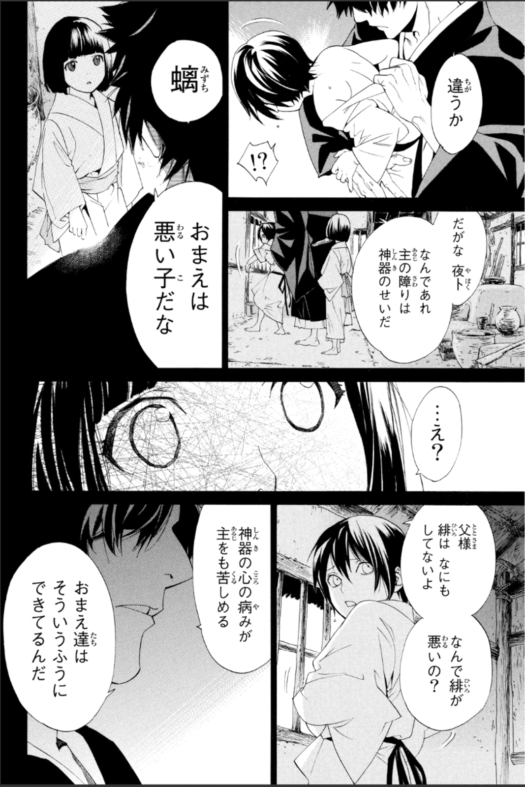 ノラガミ 第46話 - Page 31