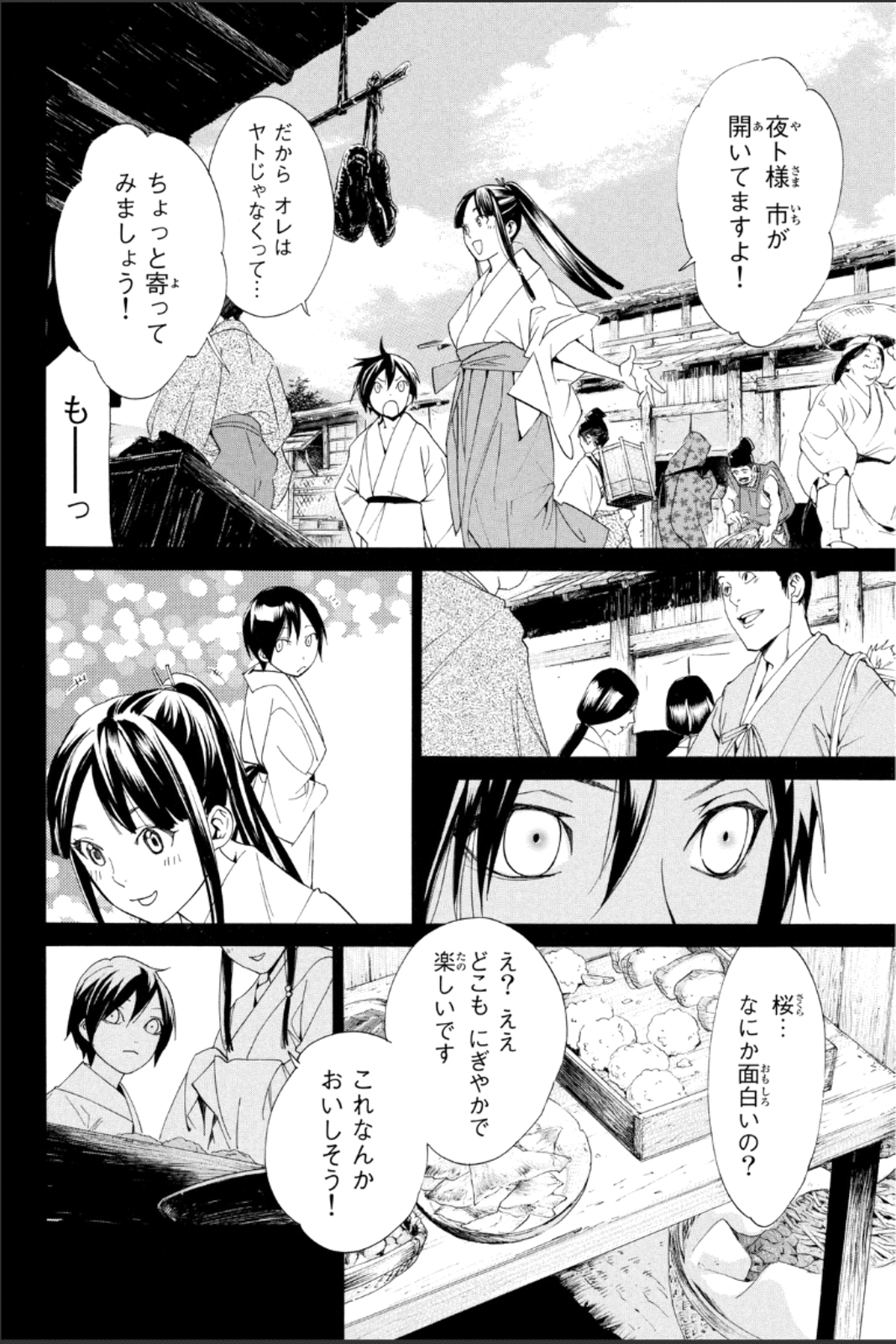 ノラガミ 第46話 - Page 34