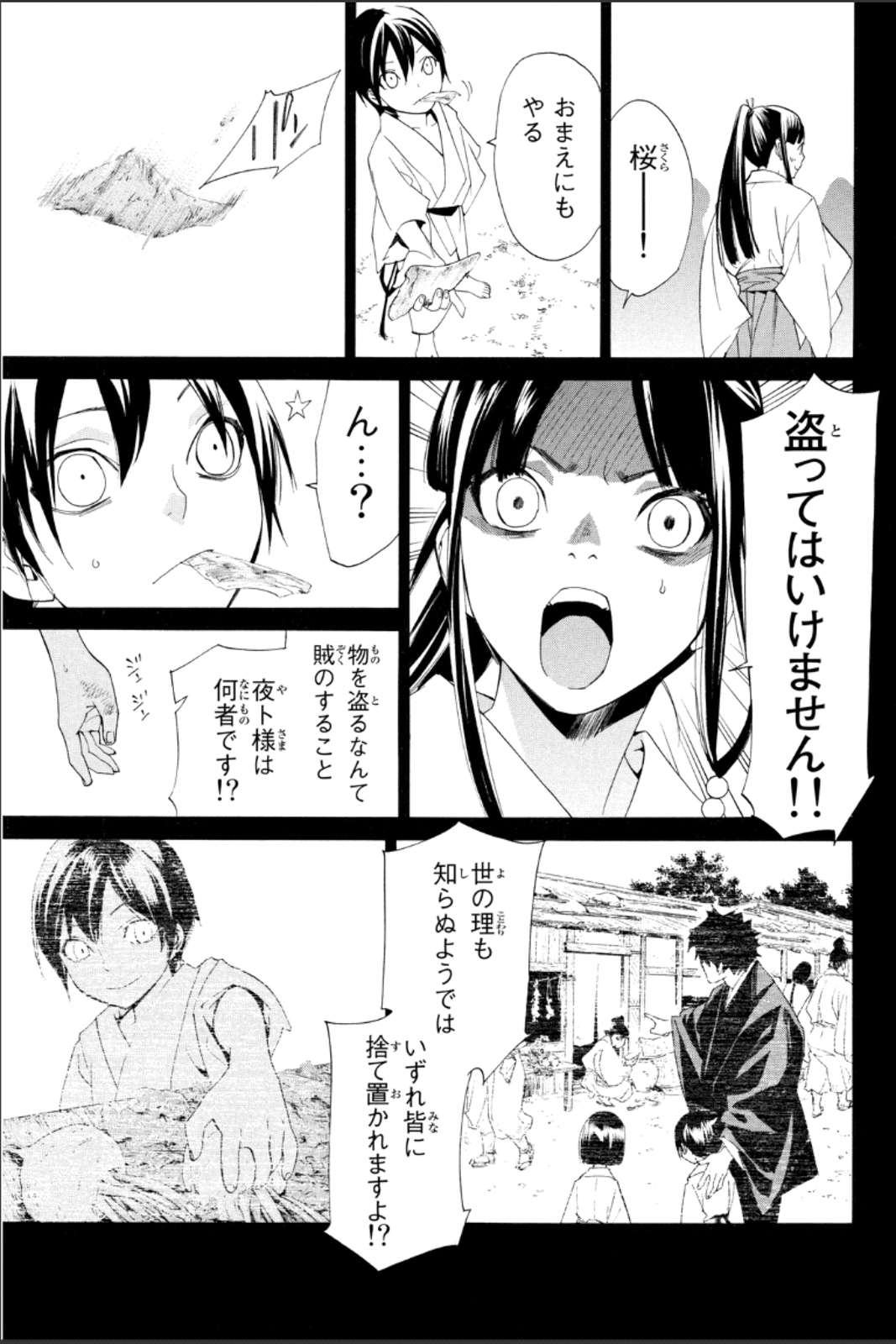 ノラガミ 第46話 - Page 35