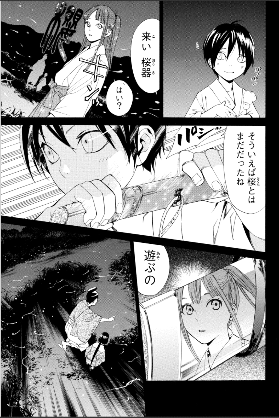 ノラガミ 第46話 - Page 44