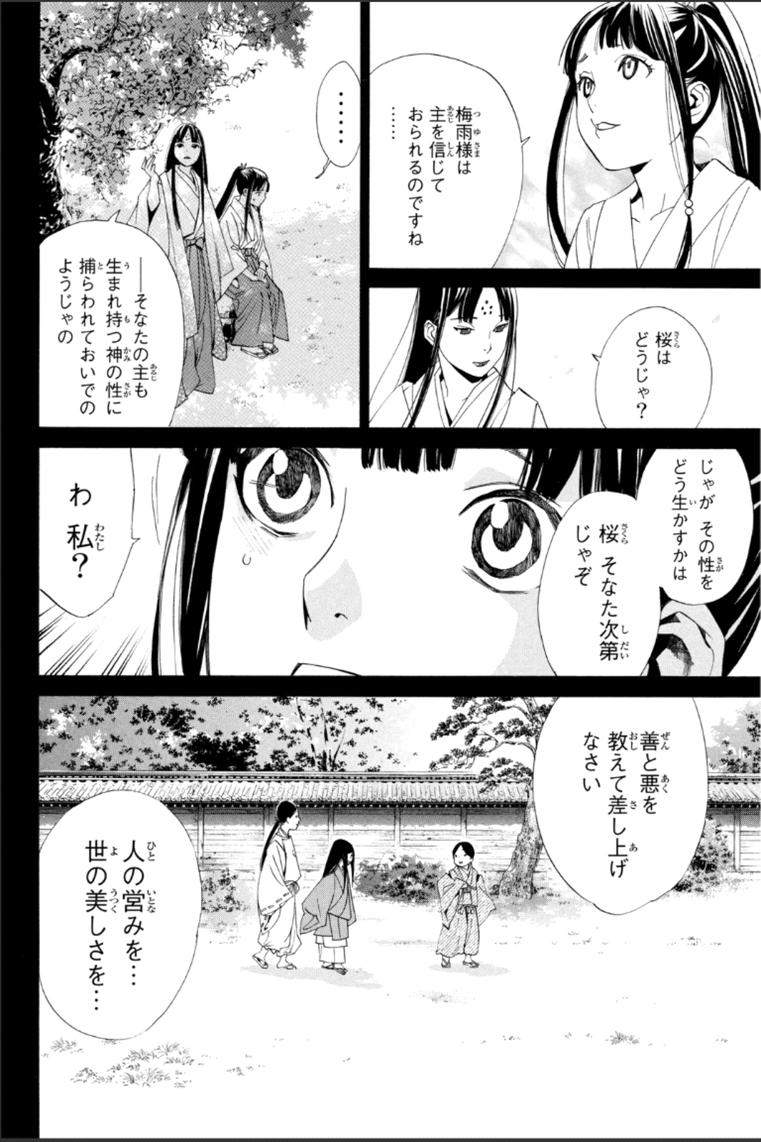 ノラガミ 第47話 - Page 14