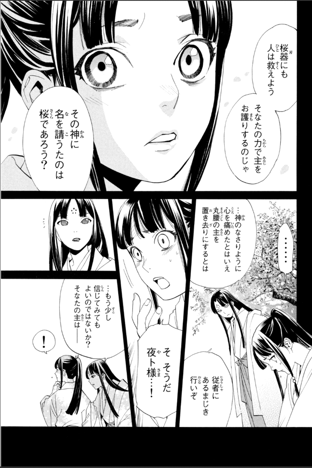 ノラガミ 第47話 - Page 15