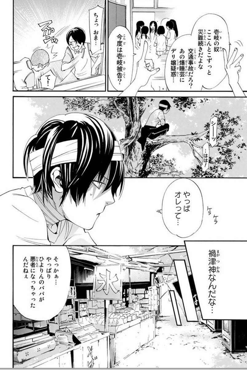 ノラガミ 第52話 - Page 7