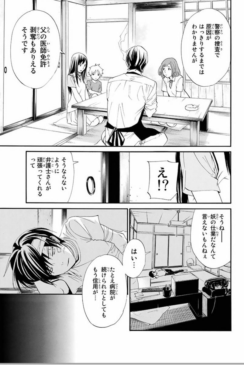 ノラガミ 第52話 - Page 8