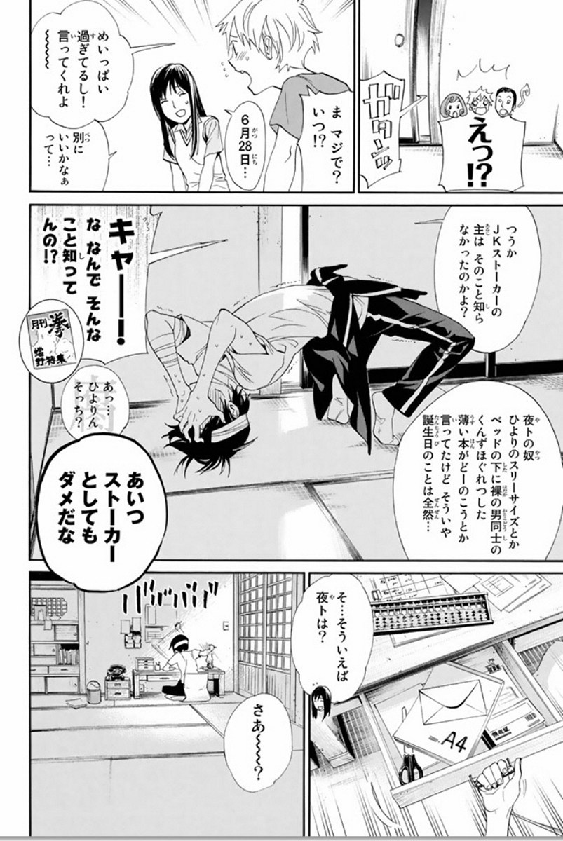 ノラガミ 第52話 - Page 11