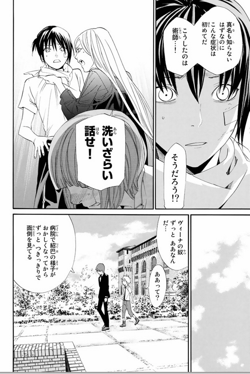 ノラガミ 第52話 - Page 23