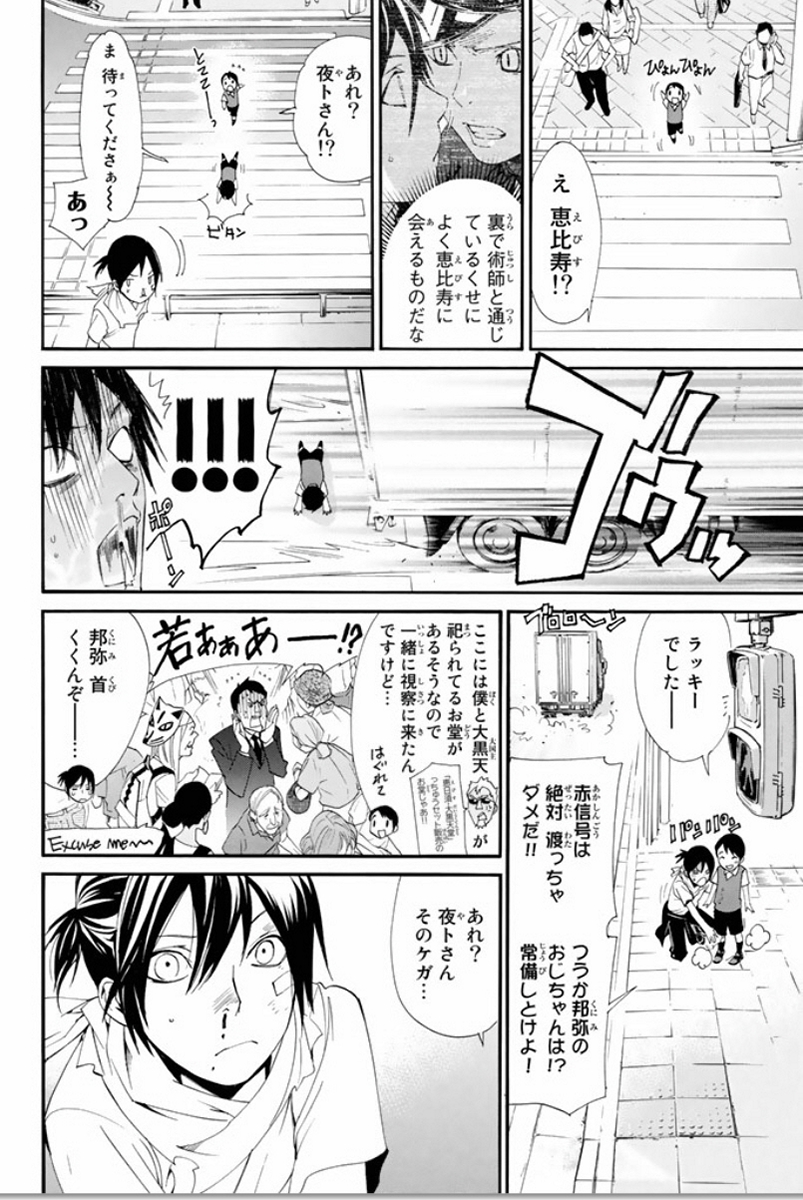 ノラガミ 第52話 - Page 29