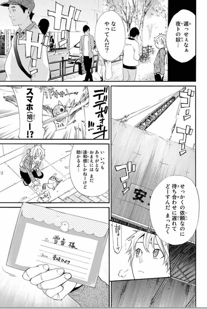 ノラガミ 第53話 - Page 3