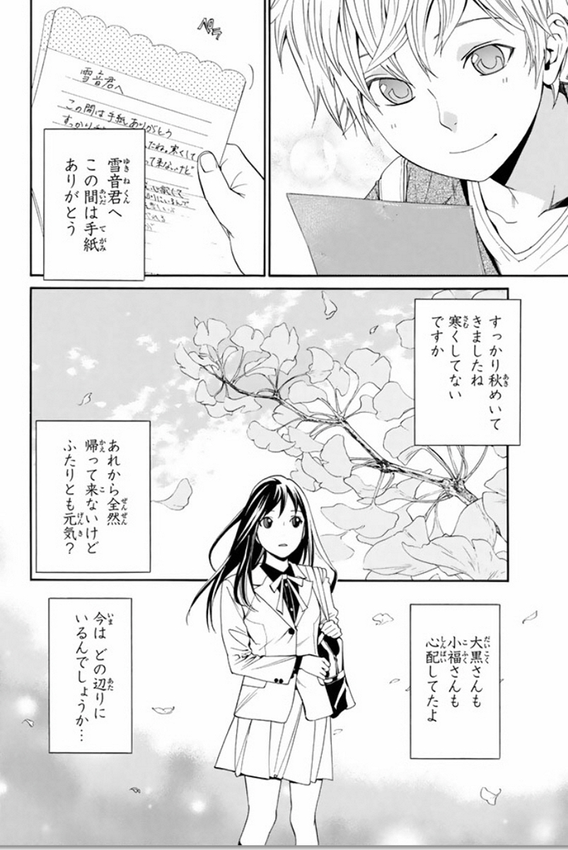 ノラガミ 第53話 - Page 4