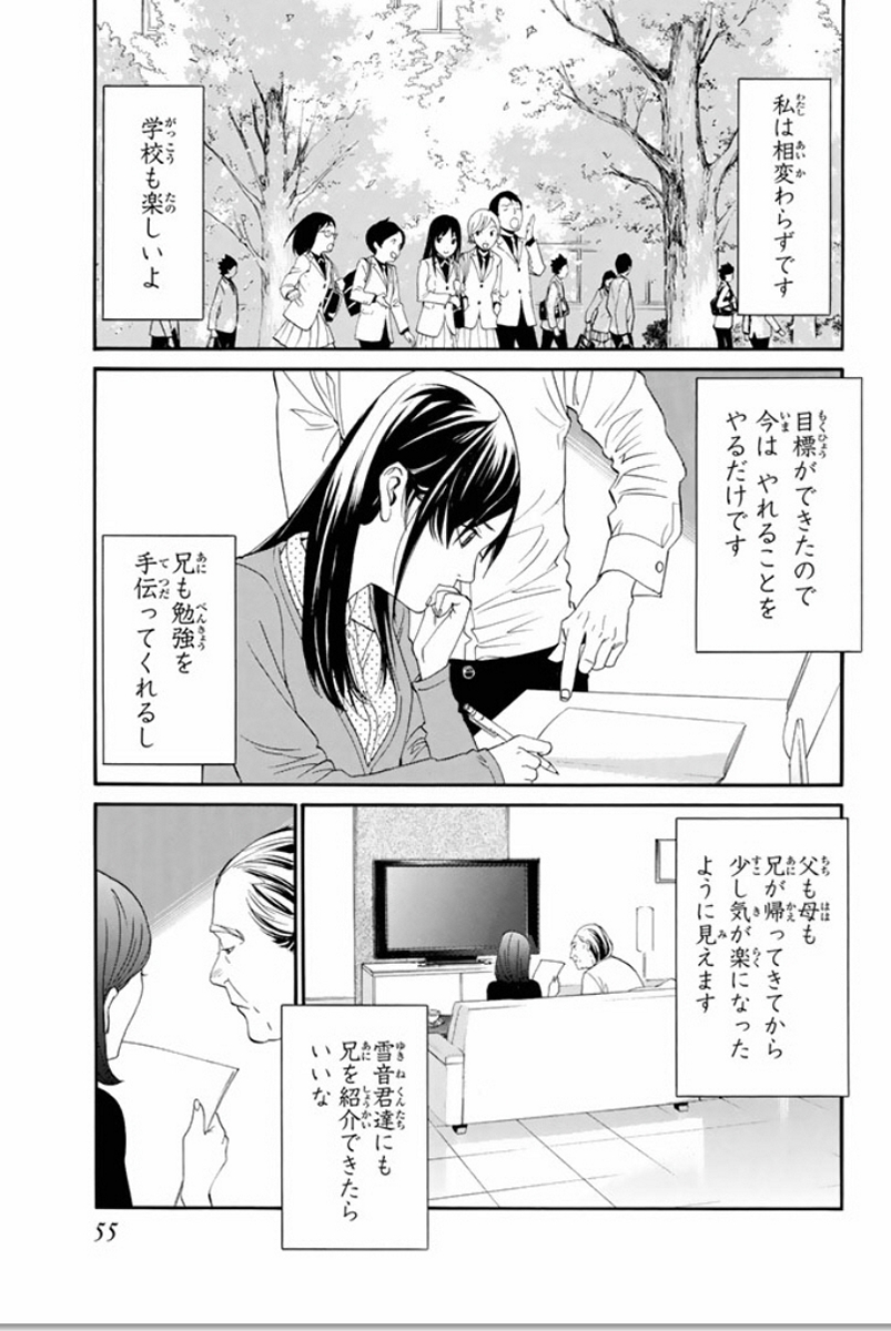 ノラガミ 第53話 - Page 6