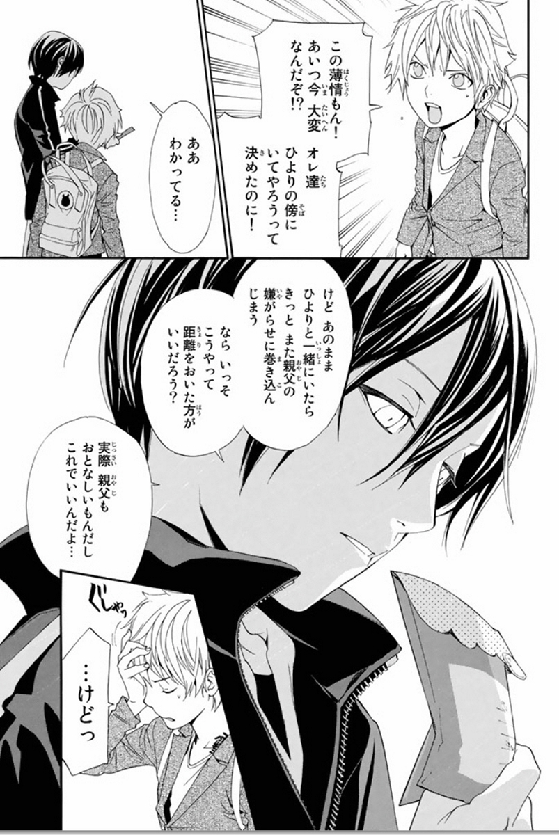 ノラガミ 第53話 - Page 10