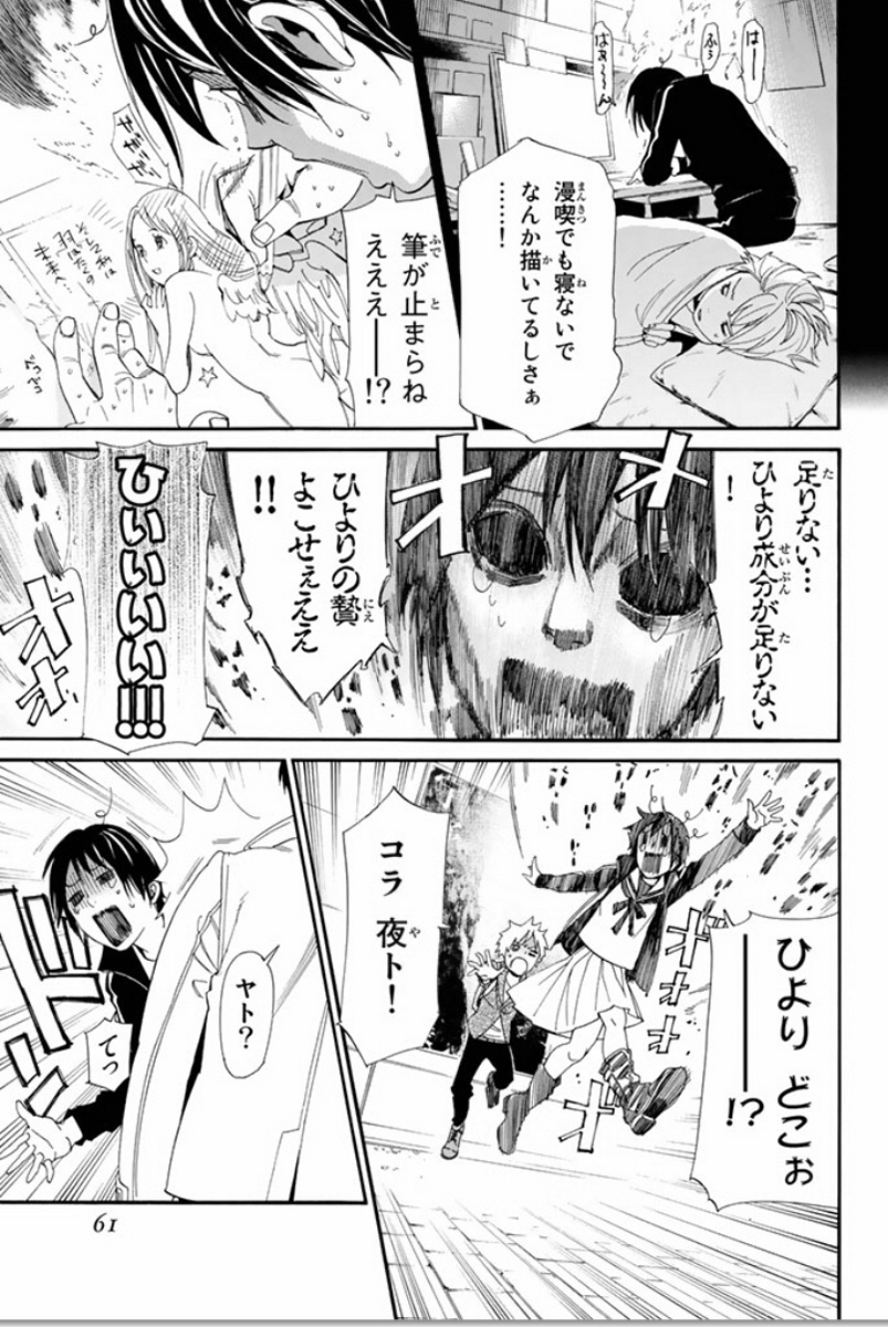 ノラガミ 第53話 - Page 12