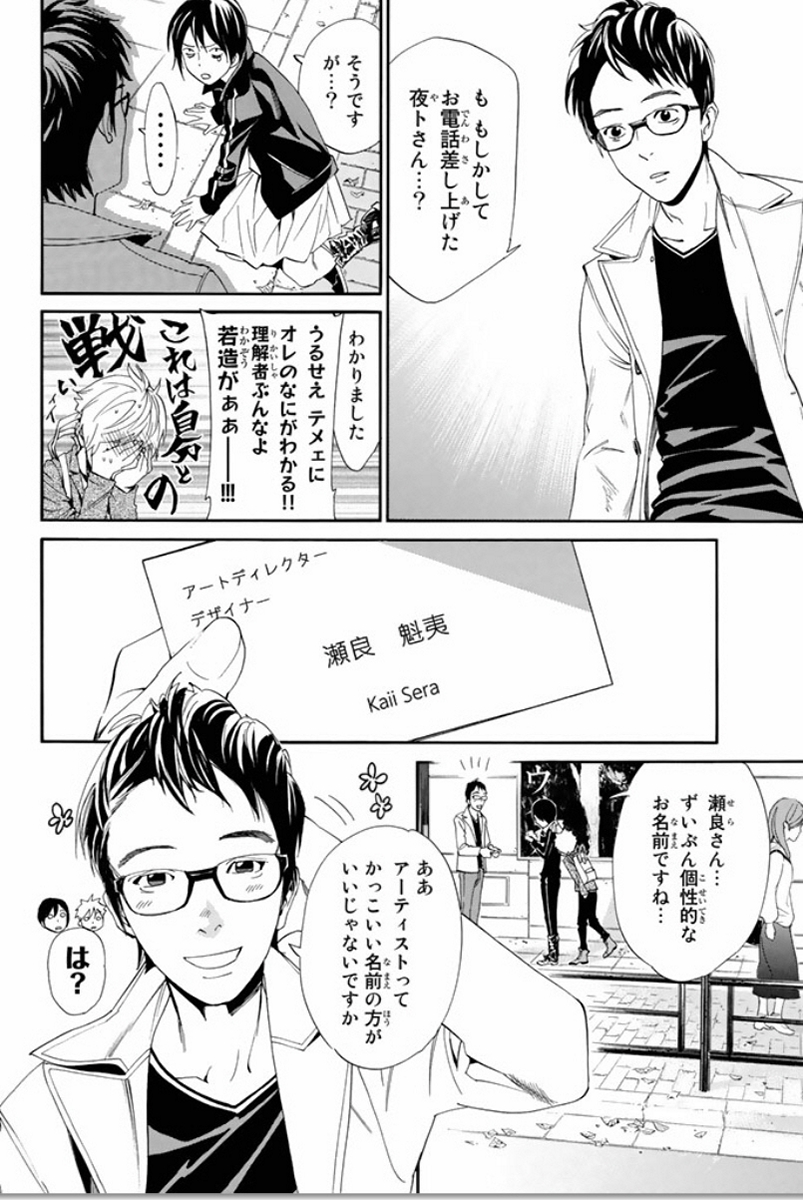 ノラガミ 第53話 - Page 13