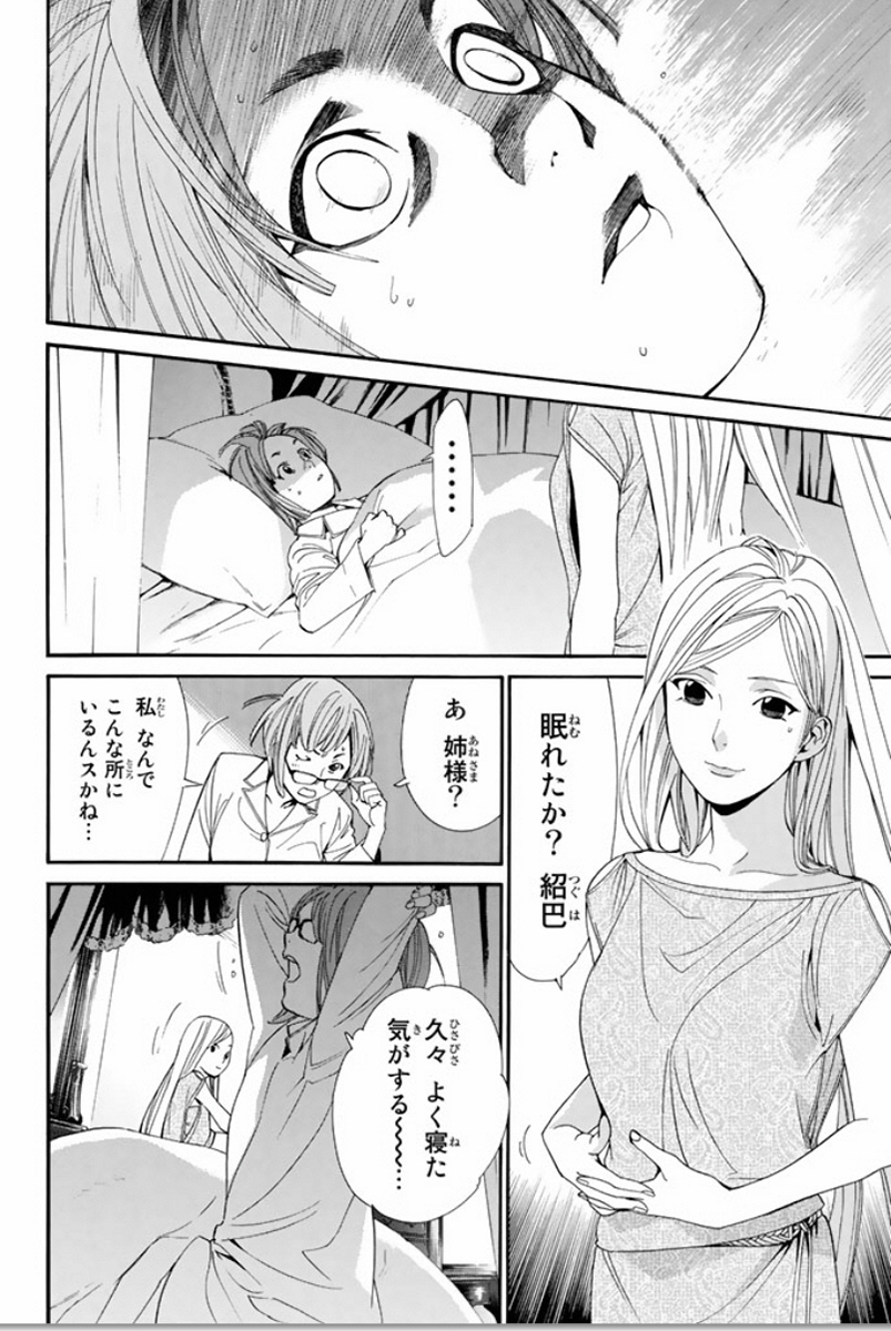 ノラガミ 第53話 - Page 19