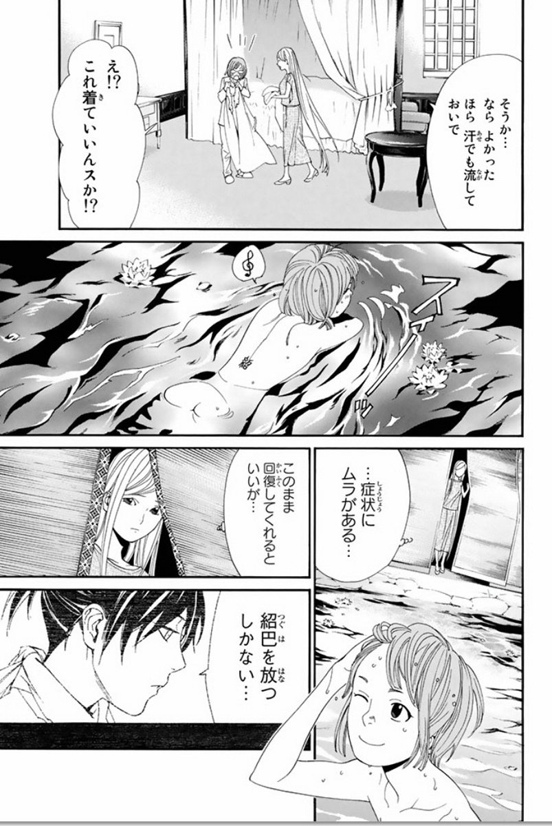 ノラガミ 第53話 - Page 20