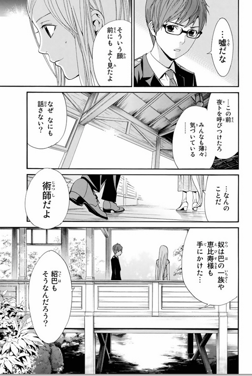 ノラガミ 第53話 - Page 22