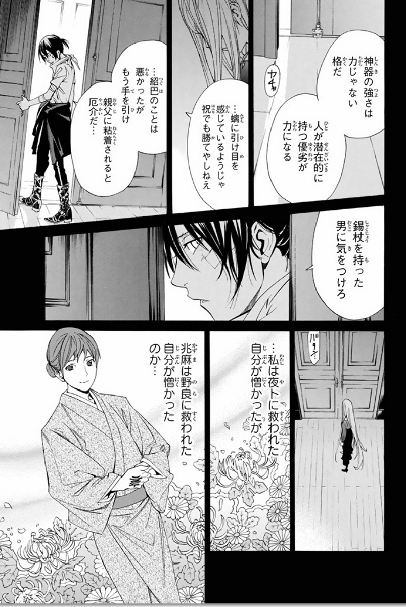 ノラガミ 第53話 - Page 25