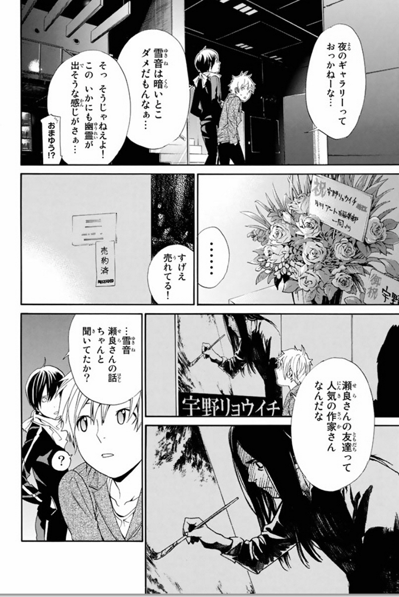 ノラガミ 第53話 - Page 29