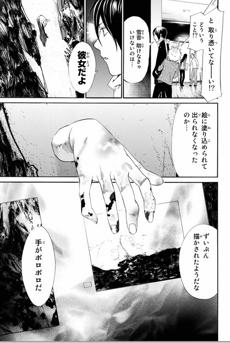 ノラガミ 第53話 - Page 32