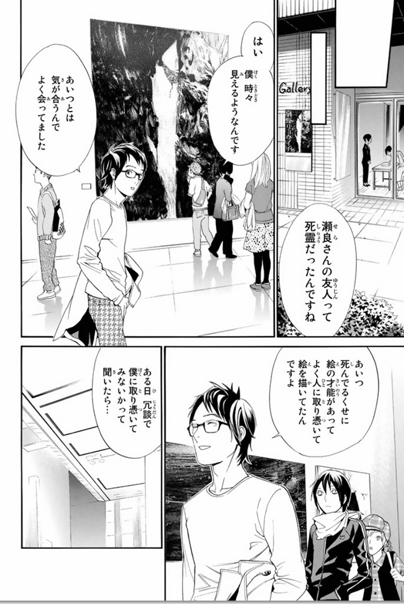 ノラガミ 第53話 - Page 39