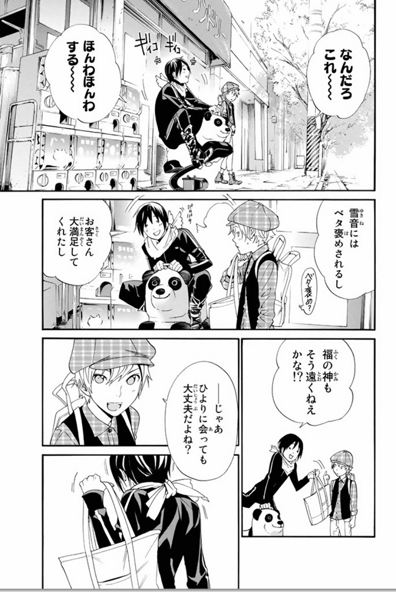 ノラガミ 第53話 - Page 43