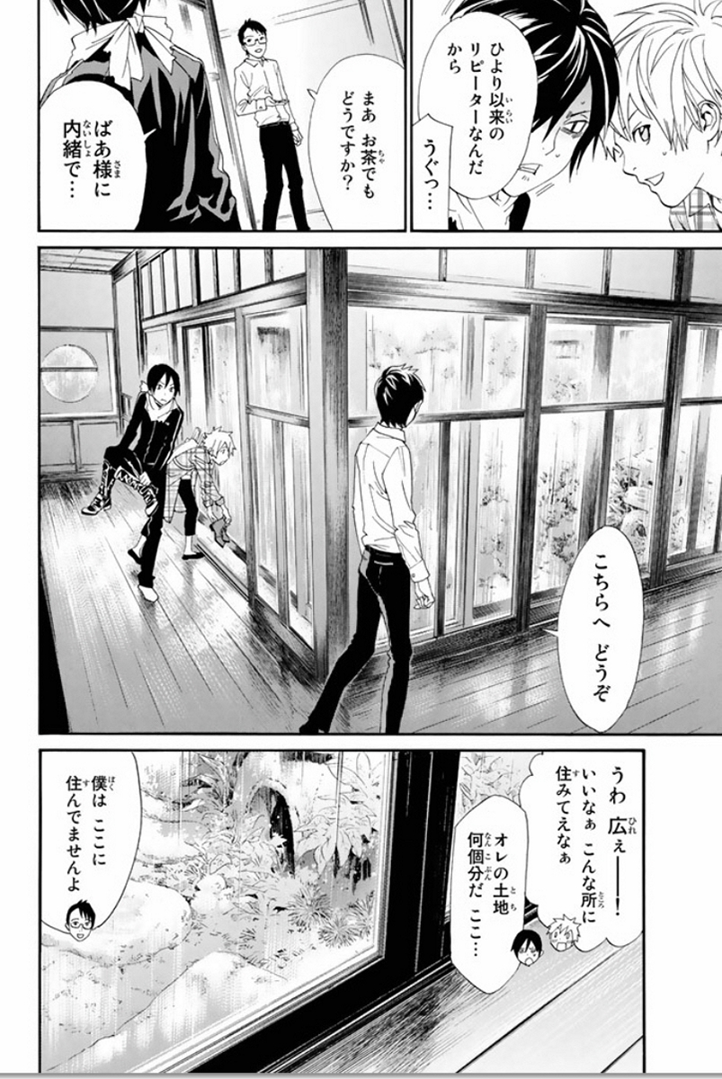 ノラガミ 第54話 - Page 6