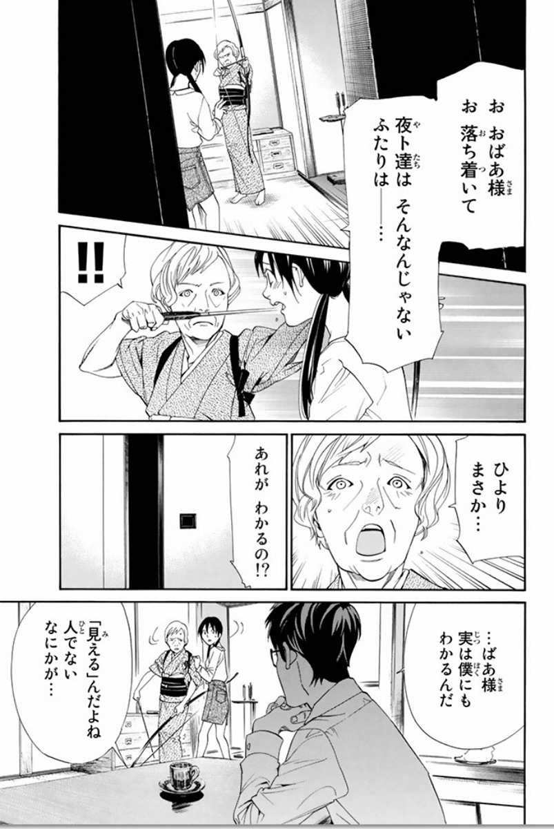 ノラガミ 第54話 - Page 17