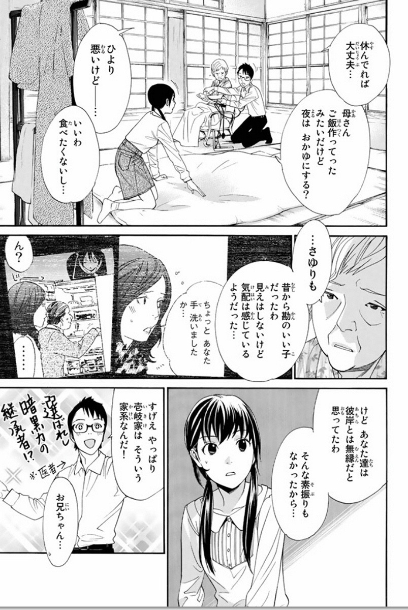 ノラガミ 第54話 - Page 19