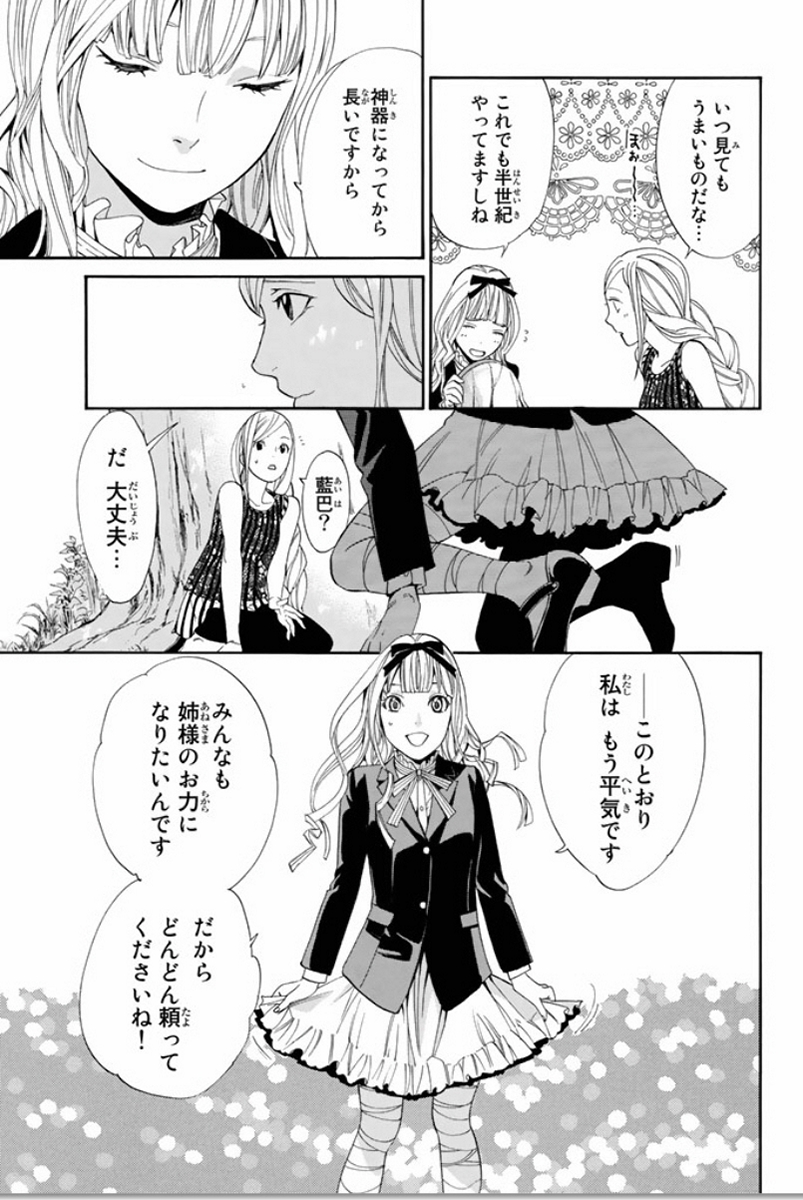 ノラガミ 第54話 - Page 29