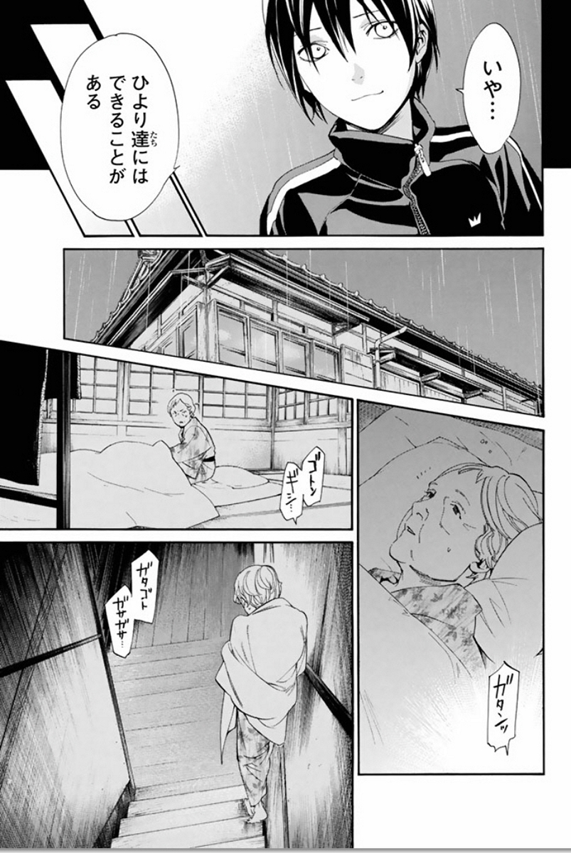 ノラガミ 第54話 - Page 37