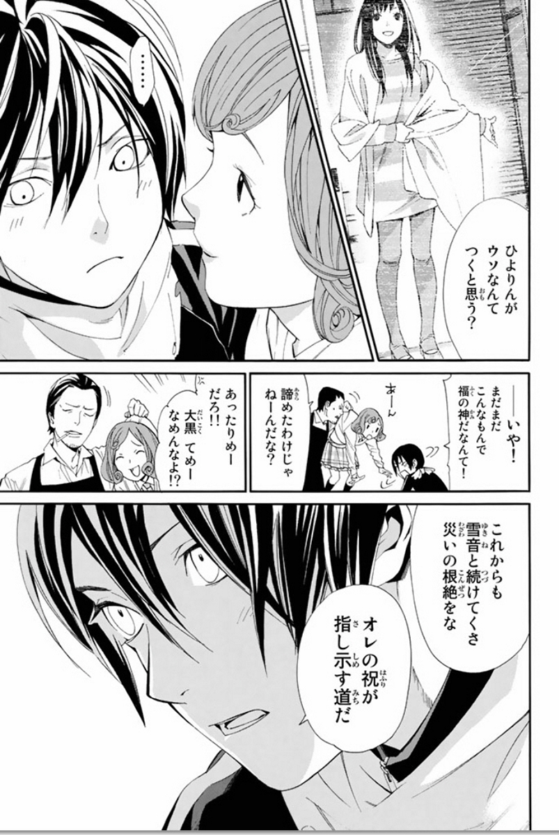 ノラガミ 第55話 - Page 4