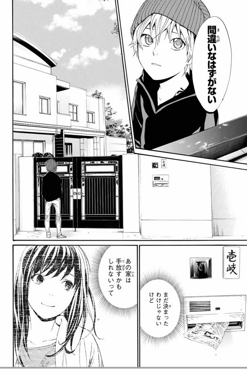 ノラガミ 第55話 - Page 5