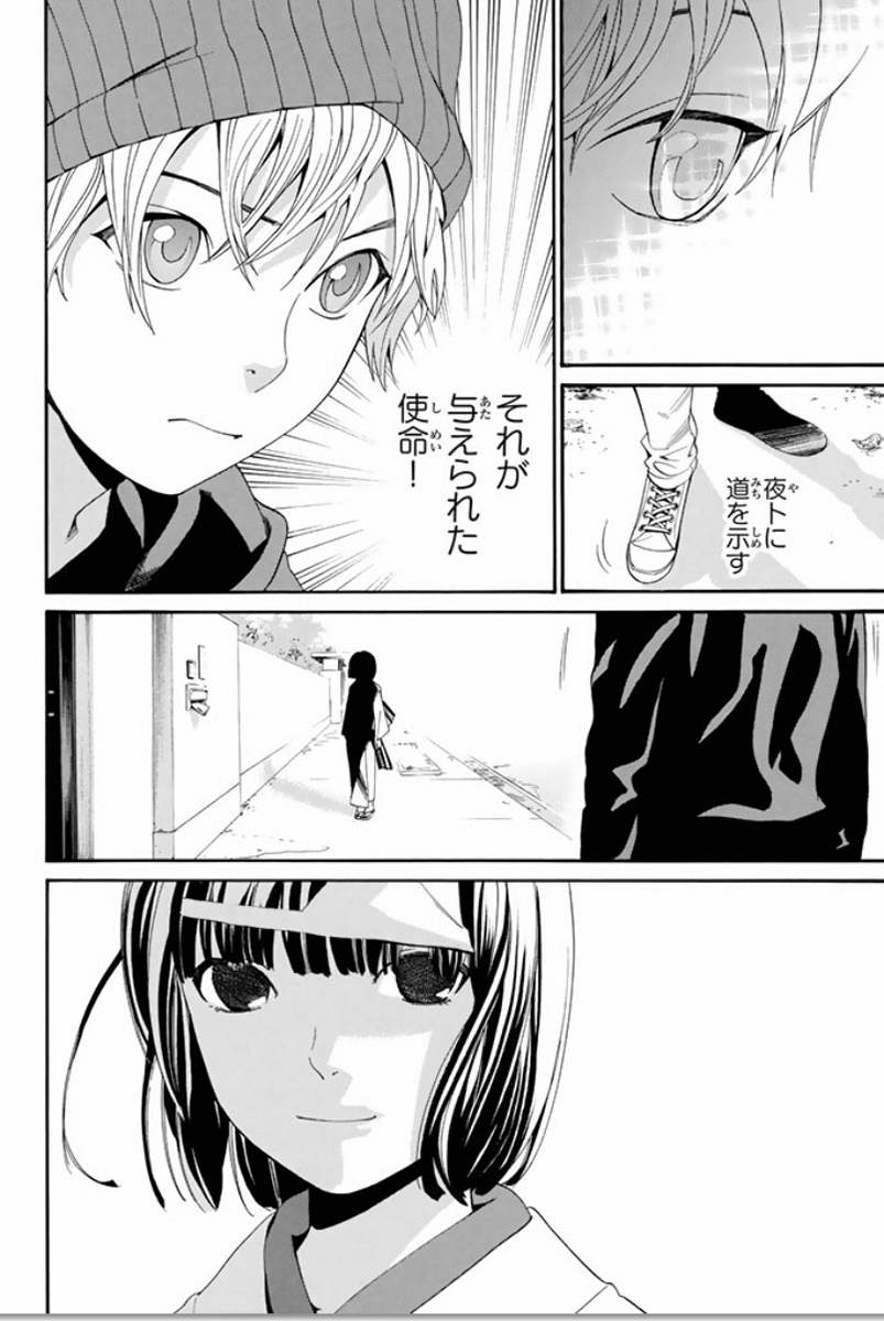 ノラガミ 第55話 - Page 6