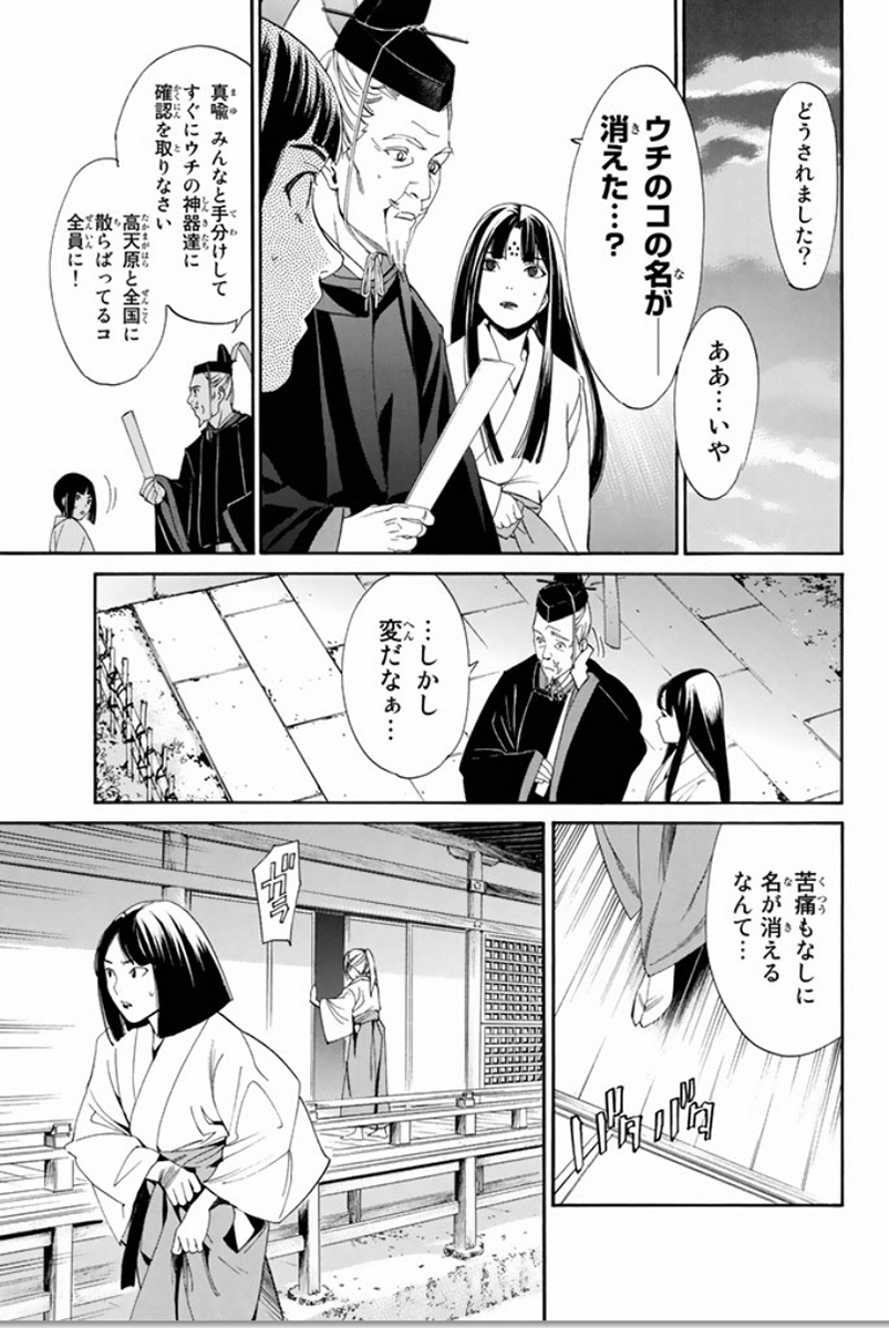 ノラガミ 第55話 - Page 29