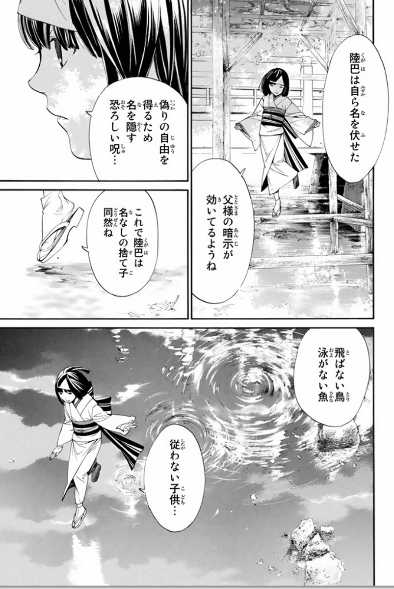 ノラガミ 第55話 - Page 34