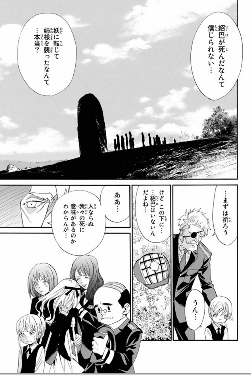 ノラガミ 第56話 - Page 2