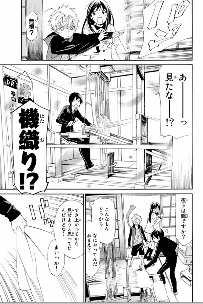 ノラガミ 第56話 - Page 6