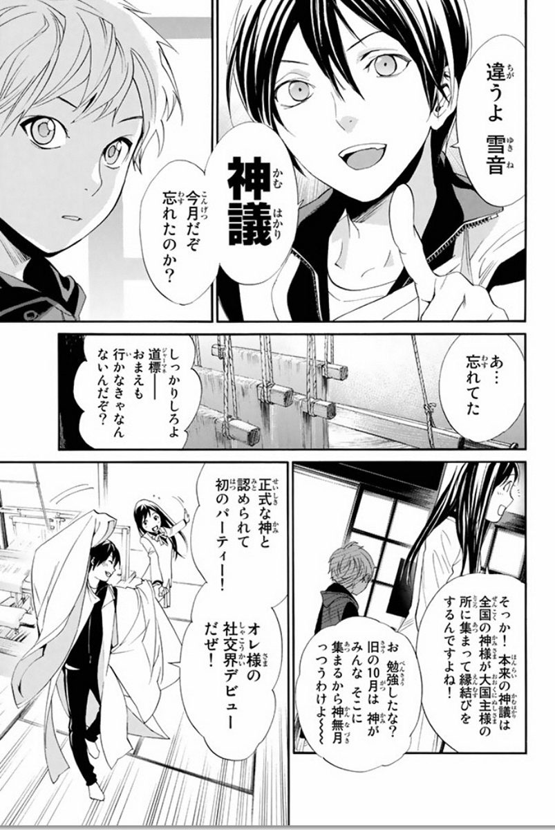 ノラガミ 第56話 - Page 8