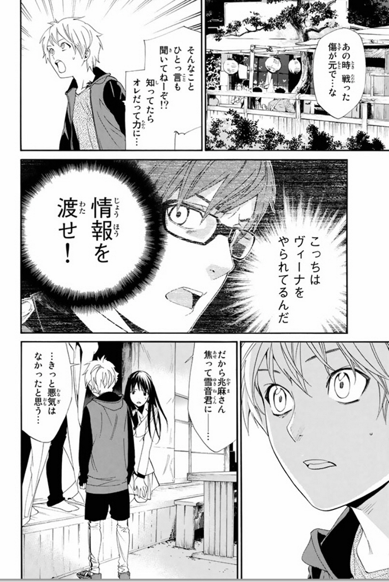 ノラガミ 第56話 - Page 13