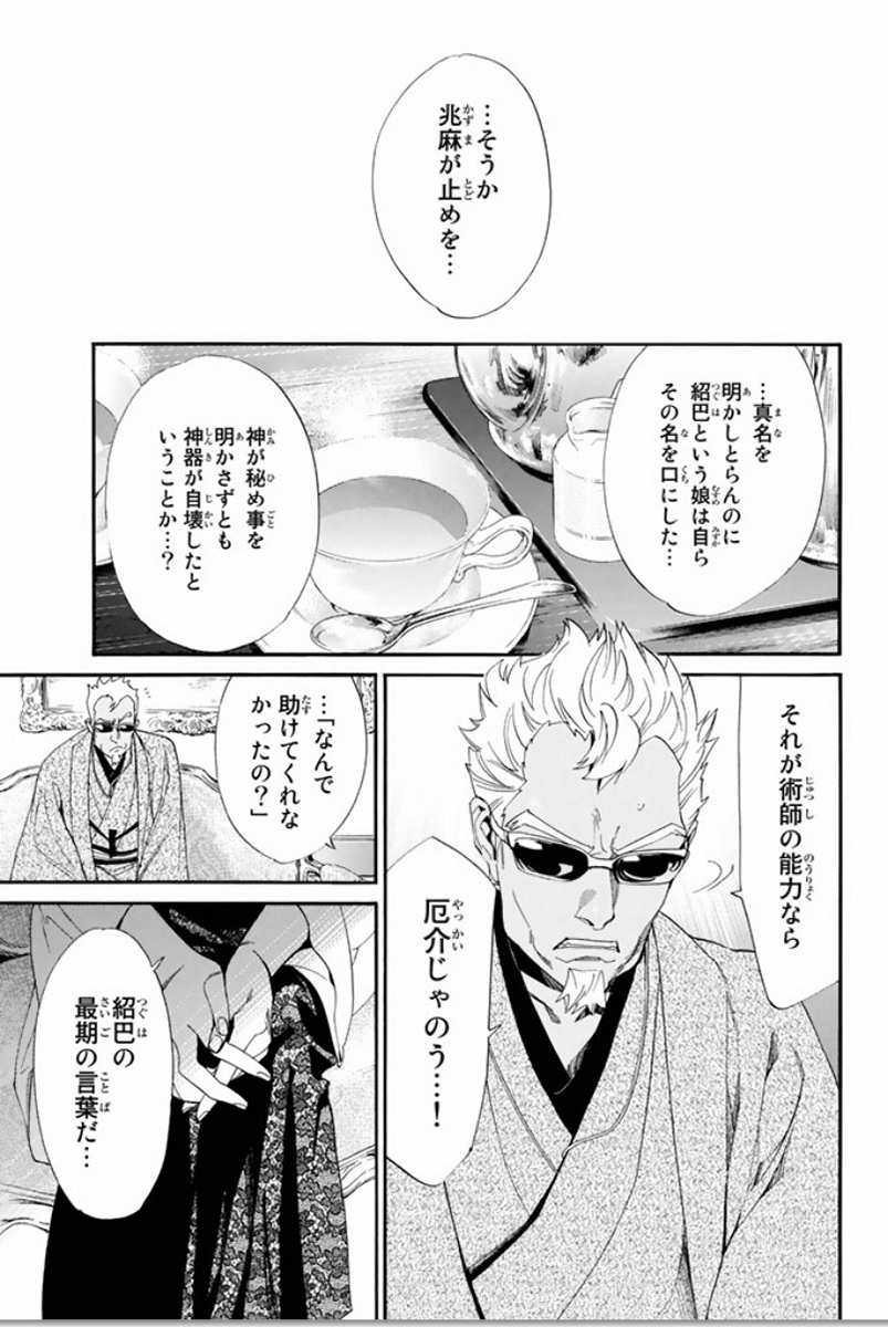 ノラガミ 第56話 - Page 20