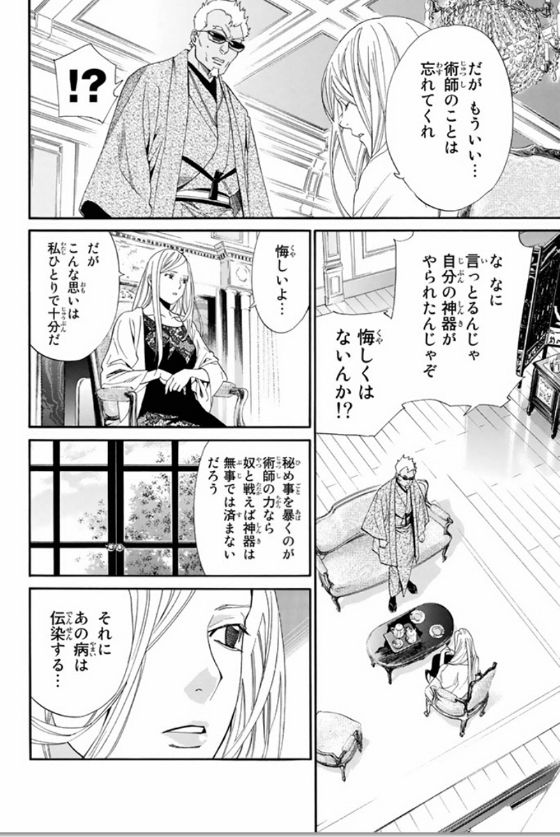 ノラガミ 第56話 - Page 23